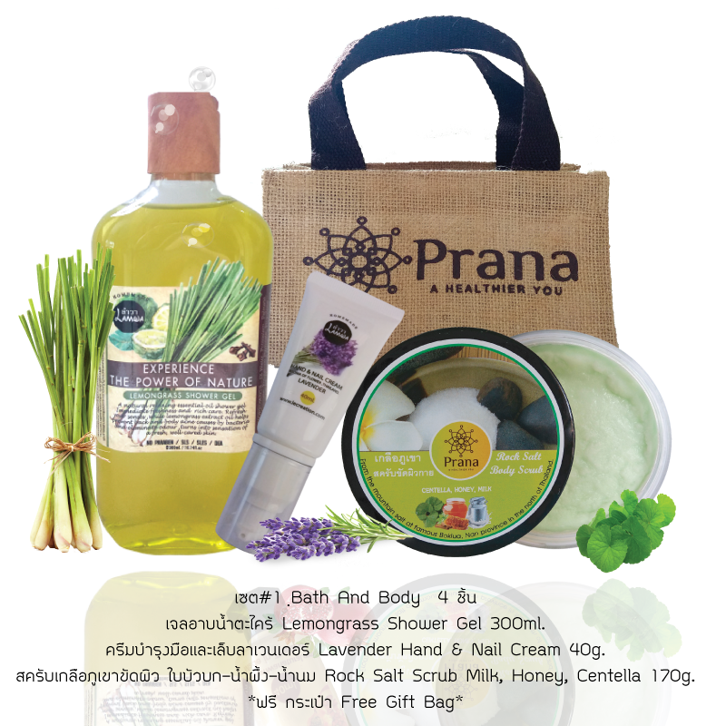 Bath & Body Set #1: เซตผลิตภัณฑ์ดูแลผิวกาย เจลอาบน้ำตะไคร้ + แฮนด์ครีมลาเวนเดอร์ + เกลือภูเขาขัดผิว + ฟรี กระเป๋า (รวม 4 ชิ้น)