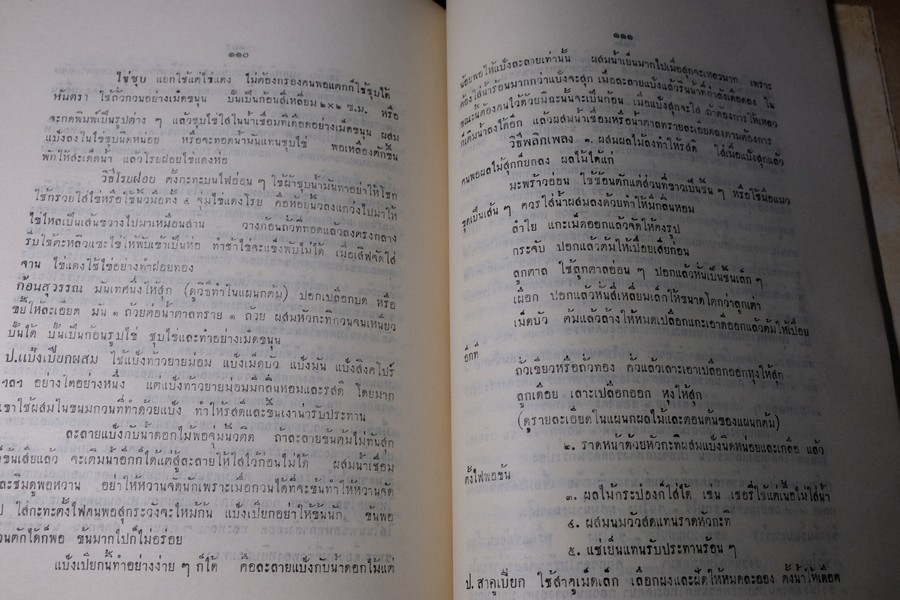 ตำรับ การครัว เเละอาหาร โดย เทียบจุฑา ฤกษะสาร ปี 2500