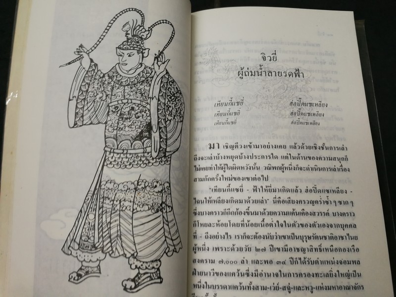 สามก๊กฉบับวนิพก โดย ยาขอบ (ขงเบ้ง เล่าปี่ โจโฉ จิวยี่ ตั๋งโต๊ะ จูล่ง ) ชุด 6 เล่ม ปี 2535