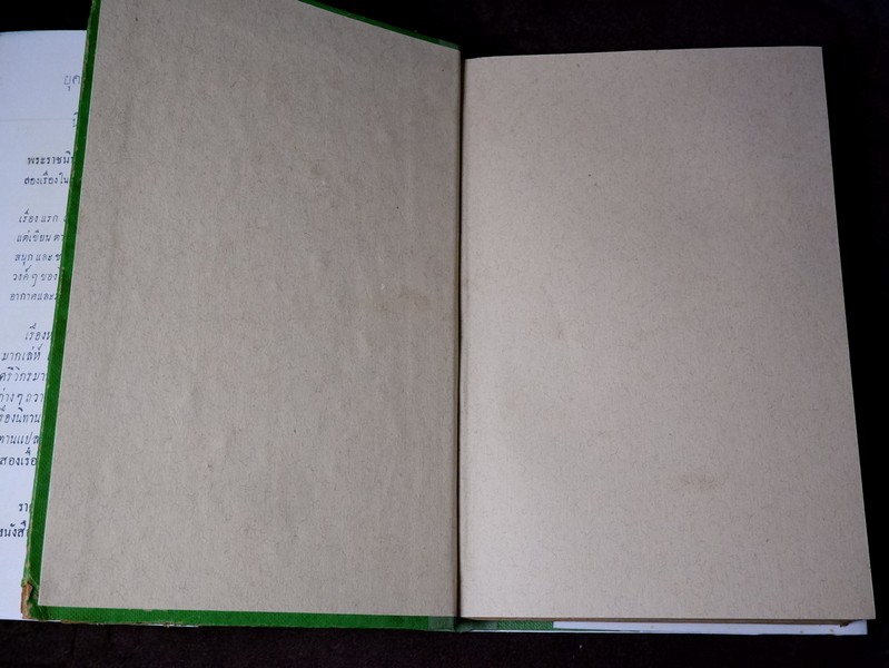 เเว่นส่องจักรวาฬ โดย พ.ต.อ. ชลอ อุทกภาชน์ ปกแข็ง ปี 2502 (สอบถาม)