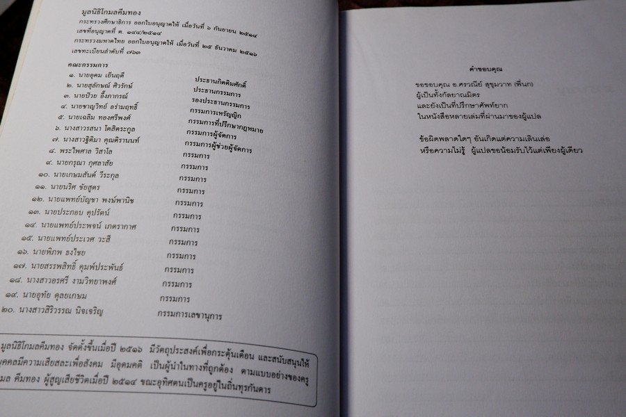 ชนเผ่าซูของข้าพเจ้า เเปลโดย พจนา จันทรสันติ ปี 2540