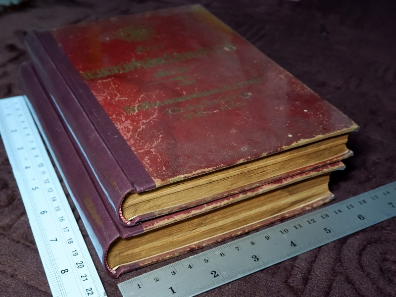 ตำรา เเพทย์ศาสตร์สงเคราะห์ ของ โรงเรียนเเพทย์เเผนโบราณ วัดโพธื์ ท่าเตียน ปกเเข็ง 2 เล่มจบ ปี 2502 (Pre-Order สอบถาม)