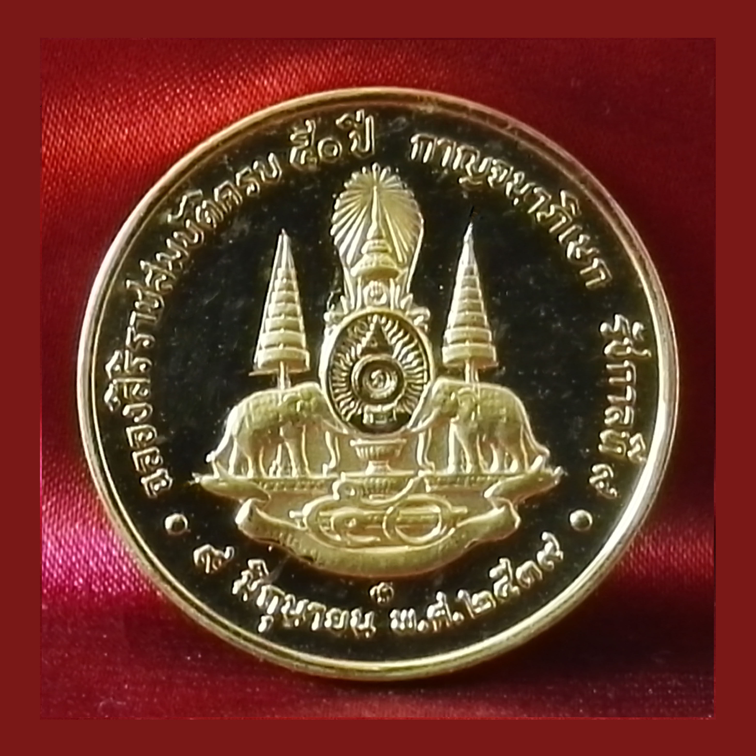 เหรียญทองแดงชุบทอง กาญจนาภิเษก