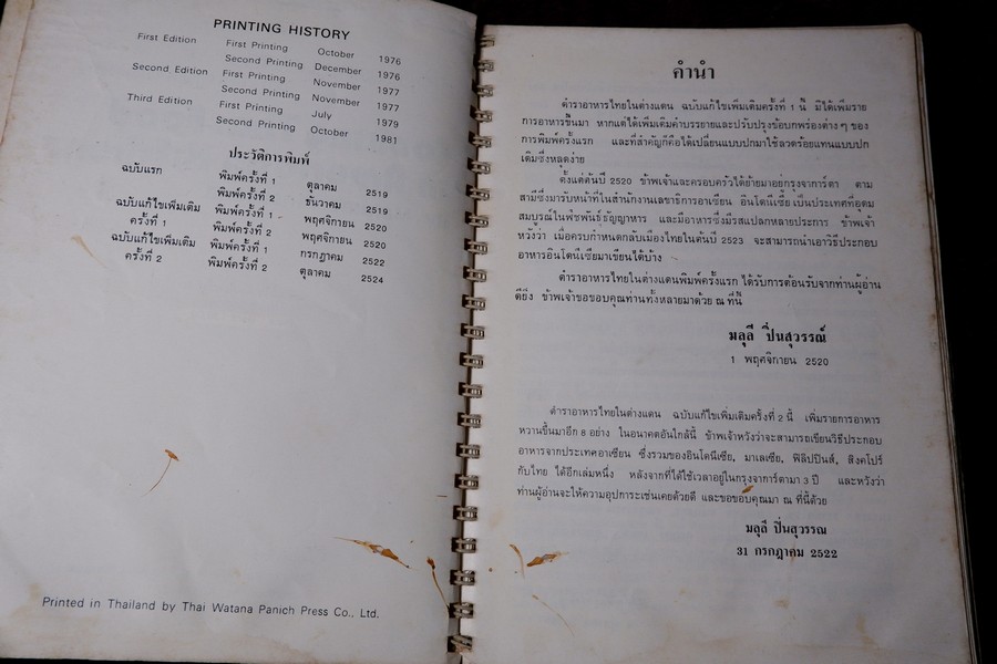 ตำราอาหารไทยในต่างเเดน ของ มลุลี (กุญชรฯ) ปิ่นสุวรรณ์ (cooking thai food in american kitchens)