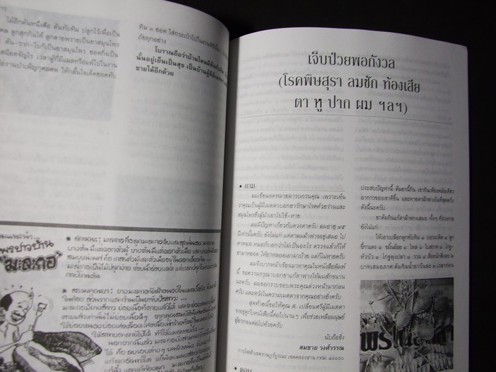 ไขปัญหายาไทย สมุนไพรรักษาโรค ชุดที่ 1,2,3 โดย ส.เปลี่ยนศรี ปี 2542