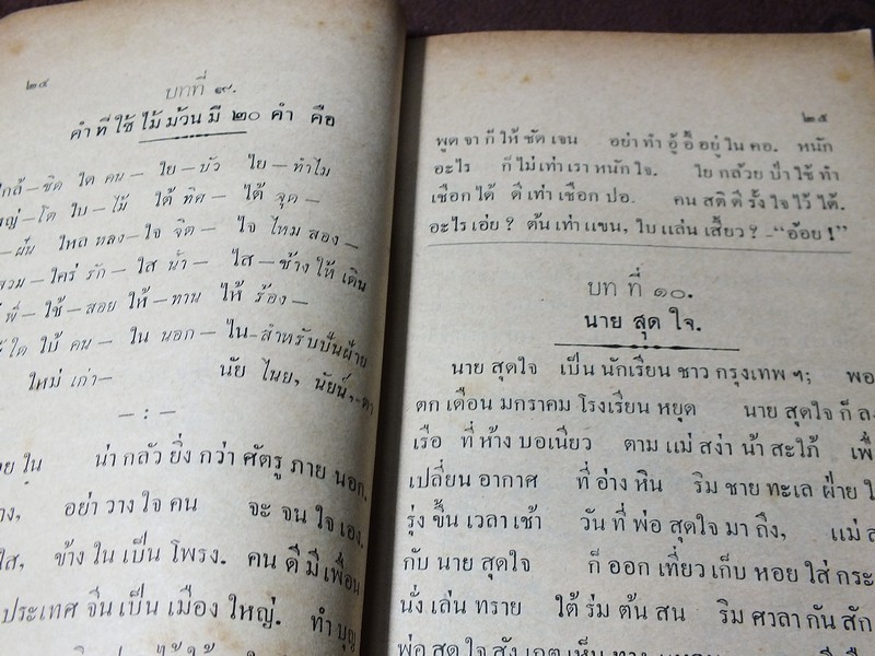 หนังสือ ดรุณศึกษา เล่ม 3 โรงเรียนอัสสัมชัญ พระนคร หนา 212 หน้า ปี 2494