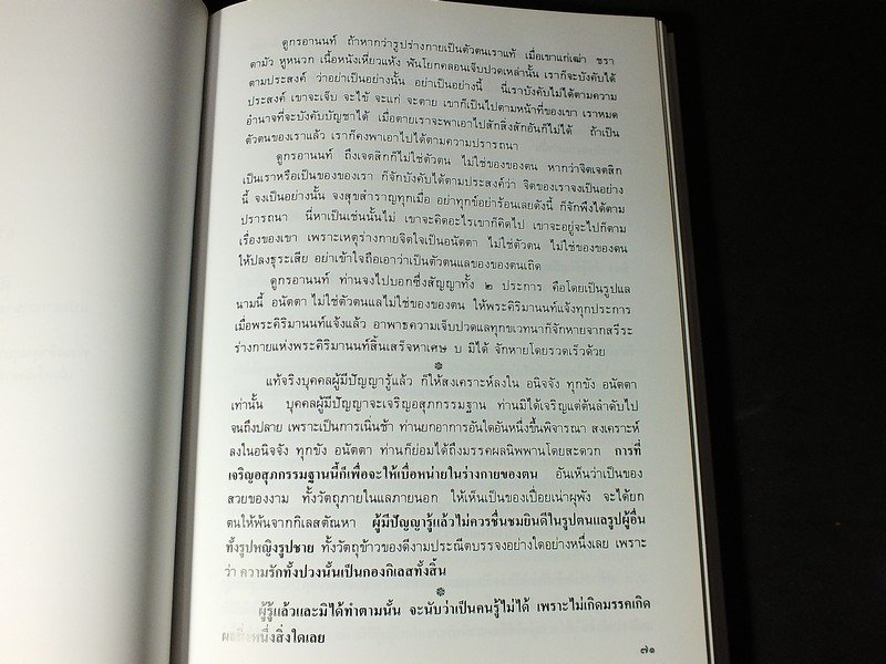 อนุสรณ์ ศาสตราจารย์สัญญา ธรรมศักดิ์ 21 กย.2545 จำนวน 2 เล่ม หนารวม 622 หน้า