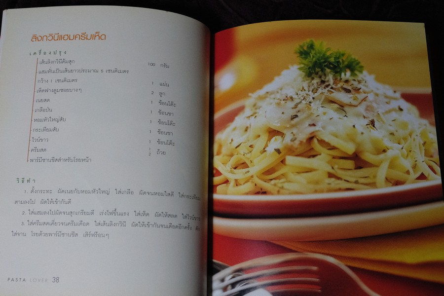 PASTA LOVER โดย ธนภูมิ อโศกตระกูล ปกเเข็ง 95 หน้า ปี 2547