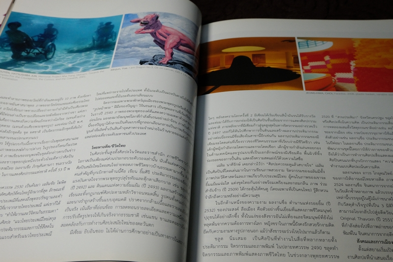 FINE ART volume 5 no.48 รอยยิ้มสยาม