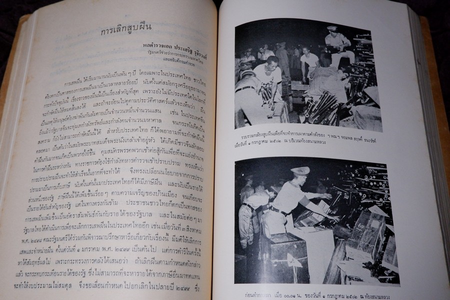 อนุสรณ์งานพระราชทานเพลิงศพ จอมพล สฤษดิ์ ธนะรัชต์ 17 มีนาคม 2507 จัดทำโดยกองทัพบกเเละคณะรัฐมนตรี จำนวน 2 เล่ม (สอบถาม)