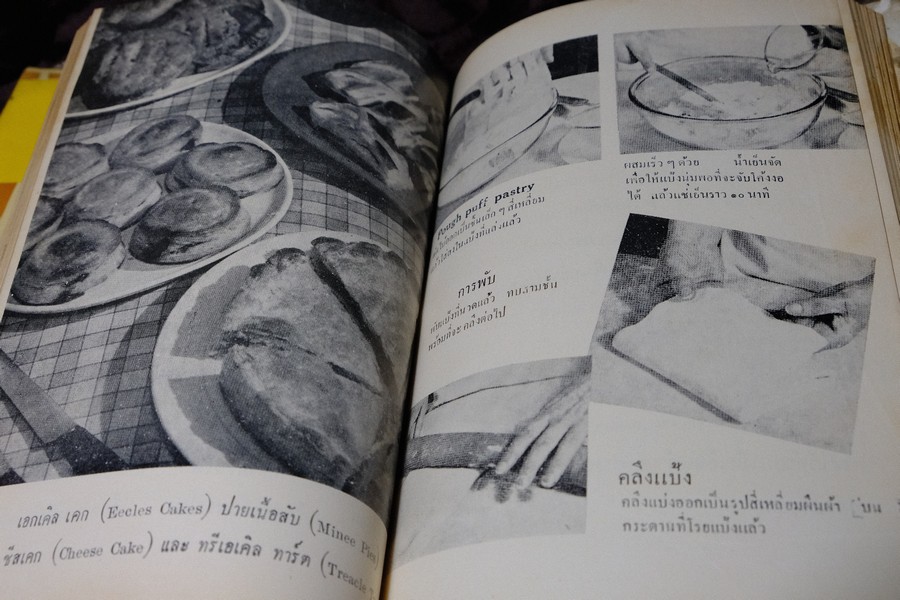 วิธีทำเค็ก เเละหน้าขนมด้วยภาพ เเปลโดย เบญจมาศ ปกเเข็ง 230 หน้า ปี 2506