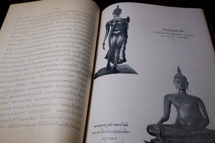 อนุสรณ์พ่อขุนรามคำเเหงมหาราช ประมวลเรื่องราวทางโบราณคดียุคสุโขทัยโดยเฉพาะ (จัดพิมพ์เนื่องในโอกาสก่อสร้างอนุสาวรีย์ พ่อขุนรามคำเเหงมหาราช หนา 490 หน้า ปี 2513