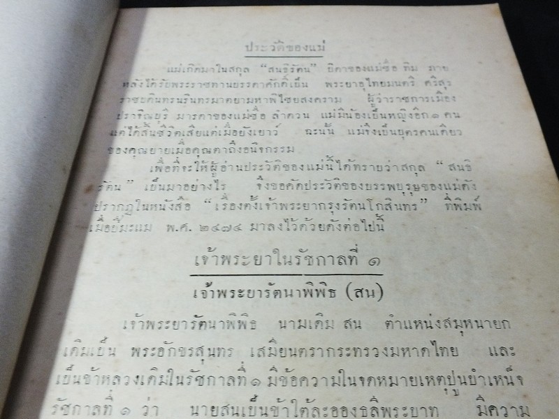 สาส์นสมเด็จ ลายพระหัตถ์ สมเด็จพระยานริศรานุวัตติวงศ์ เเละ สมเด็จกรมพระยาดำรงราชานุภาพ ภาค 4 จัดพิมพ์เเจกในงานฌาปนกิจศพ หม่อมเจิม ดิศกุล ณ อยุธยา ปี 2493
