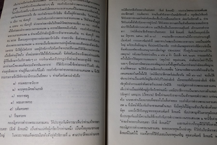 อนุสรณ์เนื่องในพิธีเปิดอนุสาวรีย์เเละชื่อค่าย เจ้าพระยาบดินทรเดชา(สิงห์ สิงหเสนี) ปี 2527