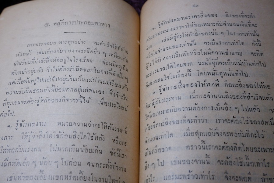 การครัว จัดโต๊ะอาหาร-รับเเขก ของ มล.ปอง มาลากุล พิมพ์เเรก ปี 2482