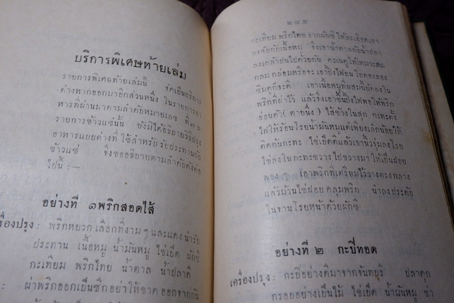 ตำราอาหารชุด ท่านสนมอินทร์ ปกเเข็ง ปี 2496