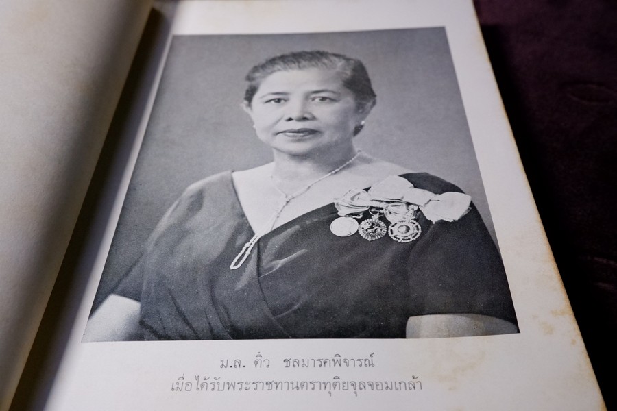 ตำรับอาหาร โดย ม.ล.ติ๋ว ชลมารคพิจารณ์ (อนุสรณ์ ม.ล.ติ๋ว ชลมารคพิจารณ์ ) ปี 2508