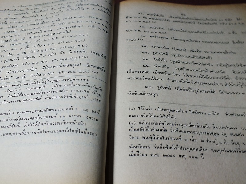 สมเด็จพระพุฒาจารย์(โต) พรหทมรังษี โดย ณัฐวุฒิ สุทธิสงคราม ปกแข็ง 312 หน้า (สอบถาม)