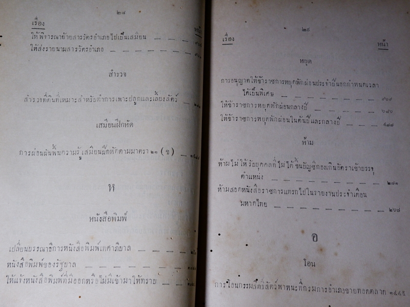เทศาภิบาล เล่ม 34 ของกระทรวงมหาดไทย ปกเเข็ง 1581 หน้า ปี 2477 (Pre-Order สอบถาม)