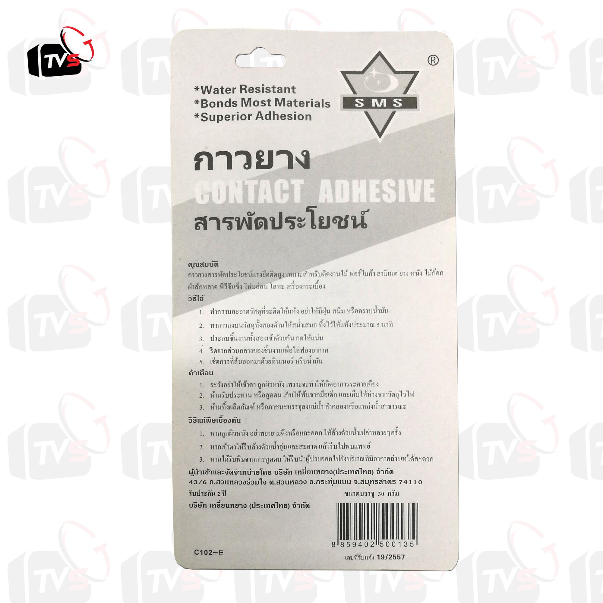 กาวยาง สารพัดประโยชน์ Contact Adhesive ซ่อมรองเท้า ติดยาง ติดไม้ 30กรัม