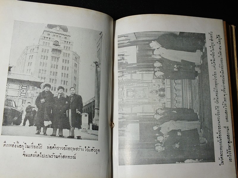 ทัศนาจรจีนเเดง โดย อารี สุชาโต (อดีตพันตรีวูจีเวน) ปกแข็ง 418 หน้า ปี 2499
