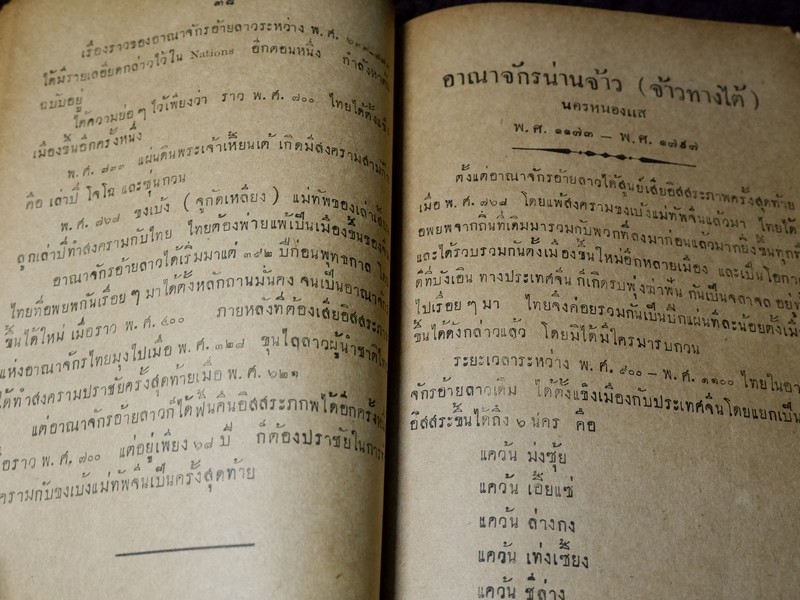 บันทึกความจำ เรื่อง เลือดไทย โดย จำรัส สรวิสูตร ปี 2491