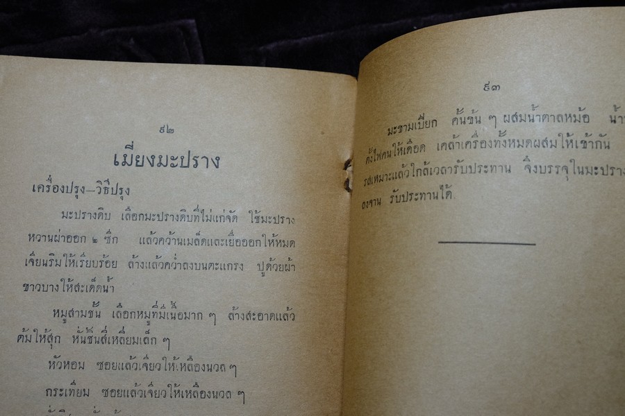 ตำรากับข้าว ของ หลานเเม่ครัวหัวป่าก์ (อนุสรณ์ นายฮั้ว นายอุดม ม้าศรีสุข) ปี 2504 (เล่มเล็ก)