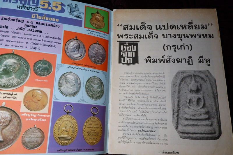 เซียนพระพิเศษ 4 สมเด็จเเปดเหลี่ยม