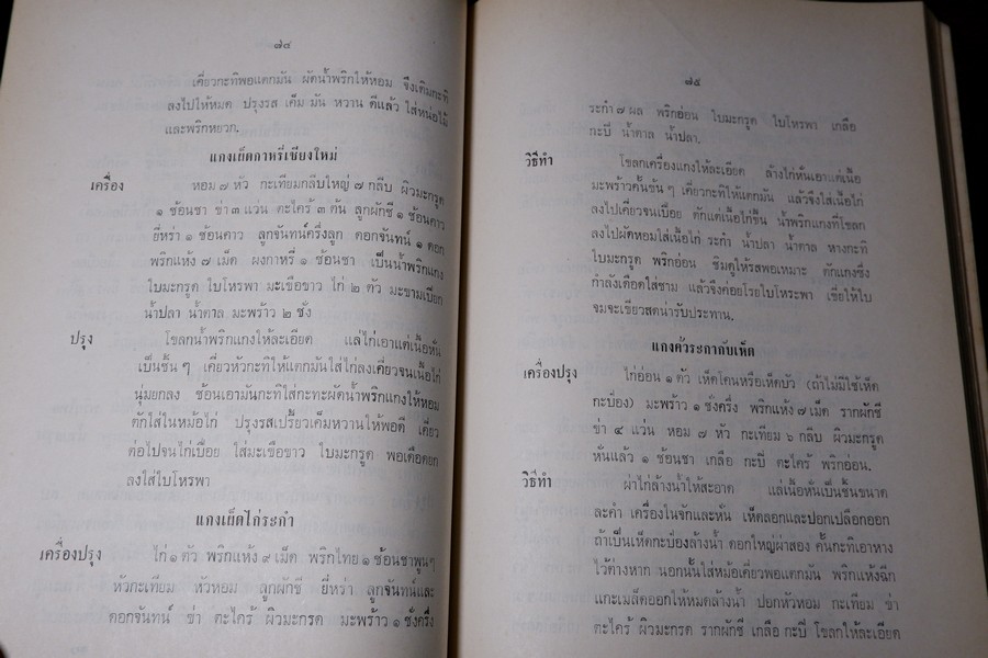 คู่มือ พ่อบ้าน-เเม่เรือน(กฤตลักษณ์เดิม) ปี 2513 (สอบถาม)