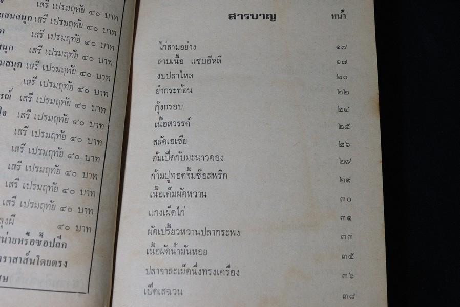 กับเเกล้มเหล้า (ตำราทำอาหารเเกล้มเหล้ารสเด็ด ) โดย จินตนา สุธีรพงศ์ ปกแข็ง
