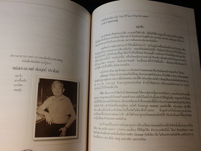 100 ปี หม่อมราชวงศ์สอางค์ เทวกุล 19 ก.พ. 2542 (ตำราอาหารเก่า )