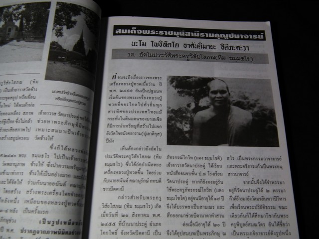หนังสือที่ระลึกผู้สั่งจอง หลวงปู่ทวดรุ่นพุทธคุณกุญชร (รุ่นประวัติศาสตร์เนื้อว่านผสมผงงาช้าง) มีรายละเอียดพระเครื่องที่ออกวัดต่างๆด้วย ปี 2541