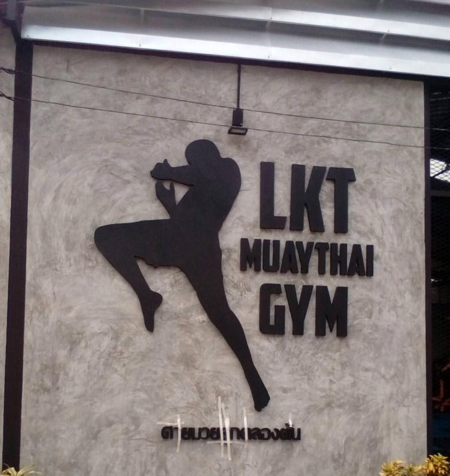 ป้ายอักษรโลหะ #ค่ายมวยลูกคลองตัน