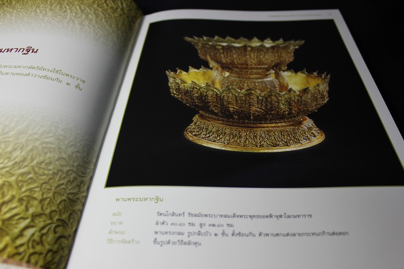 ทรัพย์สินมีค่าของเเผ่นดิน ความงามอันทรงคุณค่า โดย กรมธนารักษ์ ปี 2554(สอบถาม)
