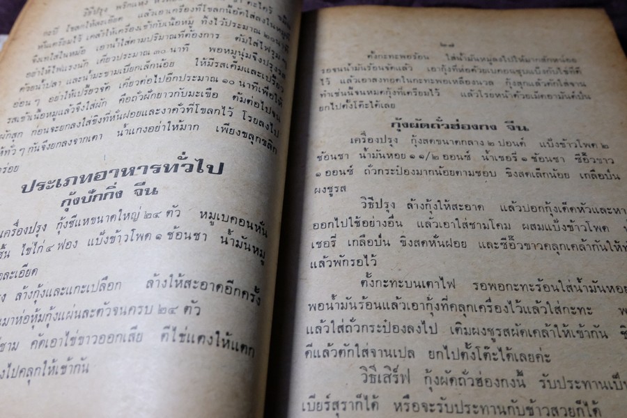 คู่มืออาหาร คาว หวาน เลิศรสประจำครอบครัว 1007 ชนิด โดย จริยา สุภาวัฒน์ ศ.ชาญมาตรา สนมในวัง ปกเเข็ง ปี 2518