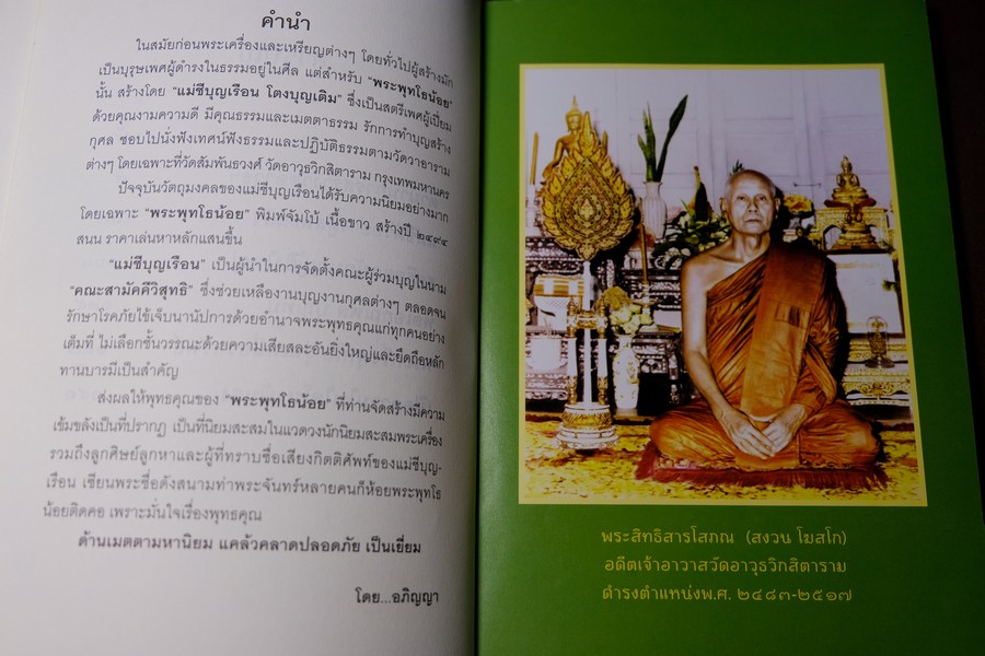 เเม่ชีเบอร์ 1 ตำนานยิ่งใหญ่ พระพุทโธน้อย โดย อภิญญา