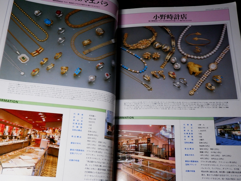 Jewellery Stores in Japan เล่มใหญ่ หนา 300 หน้า