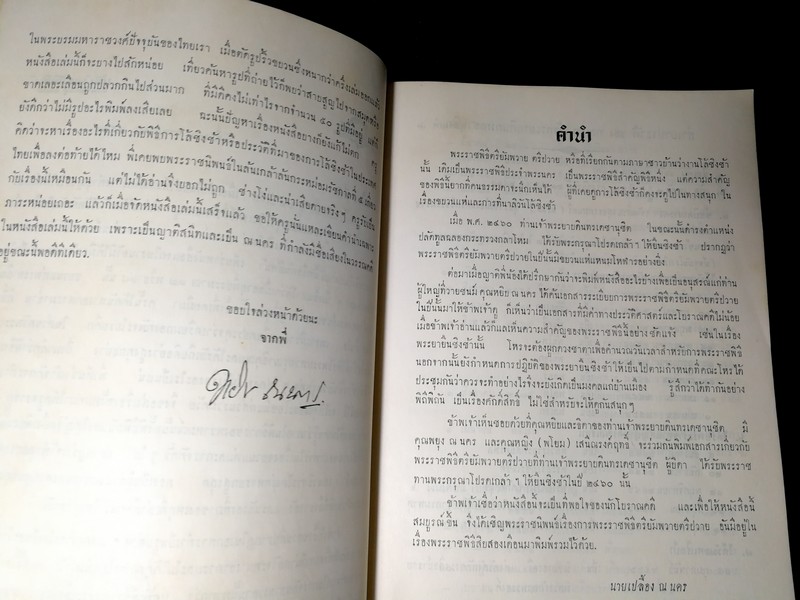 พระยายืนชิงช้า พ.ศ.2460 (จัดพิมพ์เป็นอนุสรณ์ พลเอก เจ้าพระยาบดินทรเดชานุชิต เเย้ม ณ นคร) ปี 2505