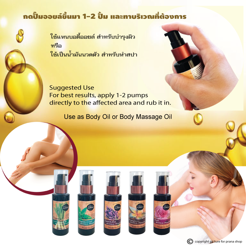[เซตออยล์ธรรมชาติบำรุงผิวกาย] Organic Body Massage Oil Set for 5 มินต์, กุหลาบ, ลาเวนเดอร์, ลีลาวดี, ตะไคร้ (50ml.x5กลิ่น)