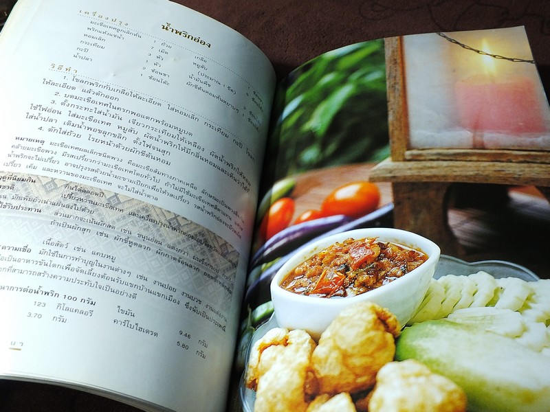 น้ำพริกล้านนา โดย ฉลาดชาย รมิตานนท์ หนา 113 หน้า ปี 2545