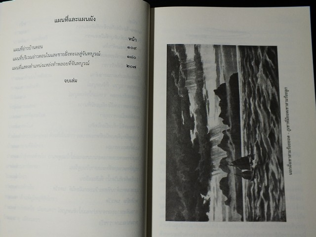 ห้าปีในสยาม โดย เฮอร์เบิร์ท วาริงตัน สมิธ 2 เล่มจบ โดย กรมศิลปากร (Pre-Order สอบถาม)