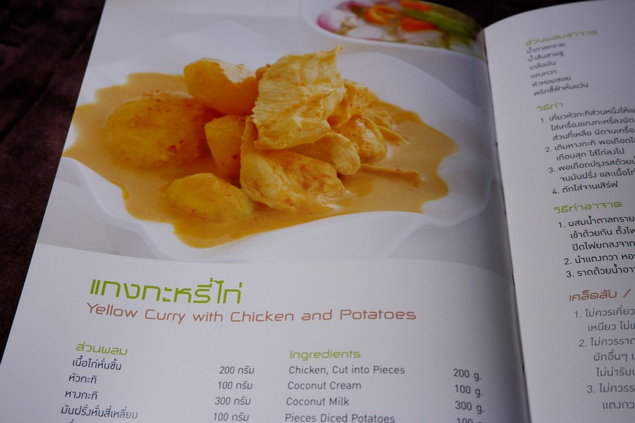 ตำรับอาหารไทย thai recipes ปกเเข็ง ปี 2549 (เล่มเล็ก)