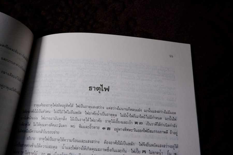 ปฏิทินผูกดวงจีน โดย อ.ชัยเมษฐ์ เชี่ยวเวช พิมพ์ปี 2533