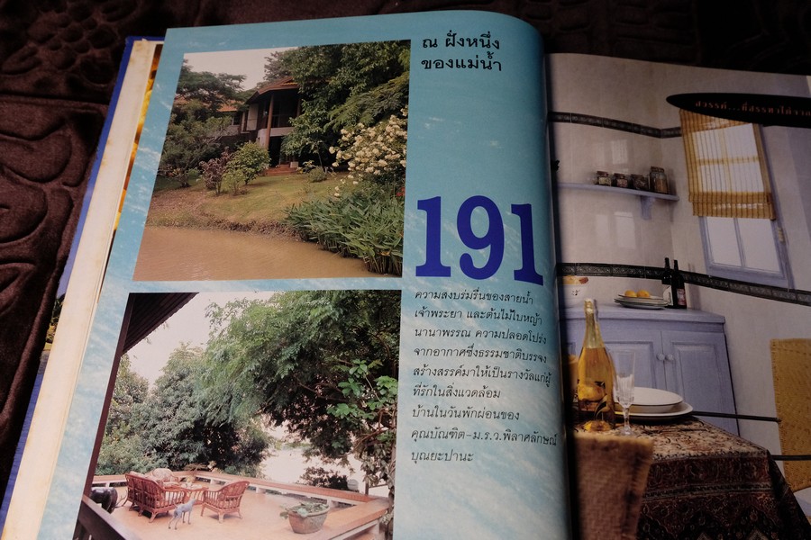 COLLECTION & HOUSE ฉบับพิเศษ บ้านริมน้ำ ปกเเข็ง ปี 2538 (ขายตามสภาพ)