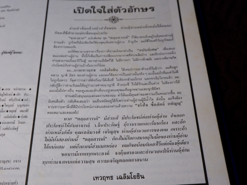 ตะลุยสวรรค์ โดย ว.จีนประดิษฐ์ ปกเเข็ง เล่มใหญ่
