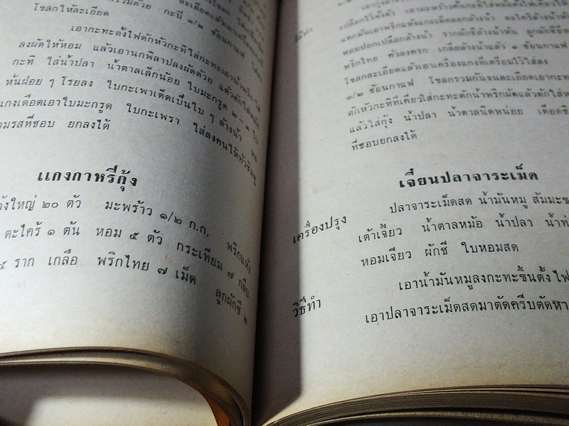 อาหาร ตำรับสุวรรณา ศรีเพ็ญ ปกแข็ง 576 หน้า ปี 2506