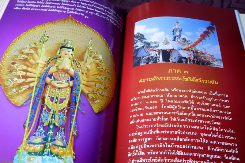 พระโพธิสัตว์กวนอิม พร้อมเปิดตำนานกวนอิม 84 ปาง โดย บุษบา จังพานิชย์กุล ปี 2554