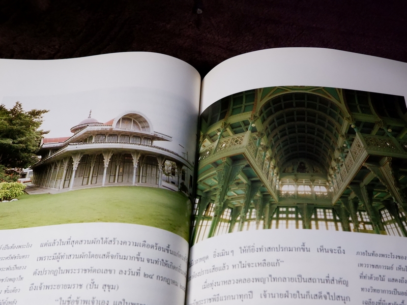 พระราชวัง โดย ส.พลายน้อย พิมพ์ครั้งเเรก ปี 2539