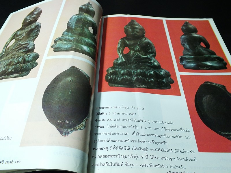 รวมภาพพระกริ่ง-พระชัย สายเจ้าคุณศรี(สนธิ์) วัดสุทัศน์ฯ พร้อมประวัติเเละข้อมูลพิเศษ โดย สมชัย จงทวีทรัพย์