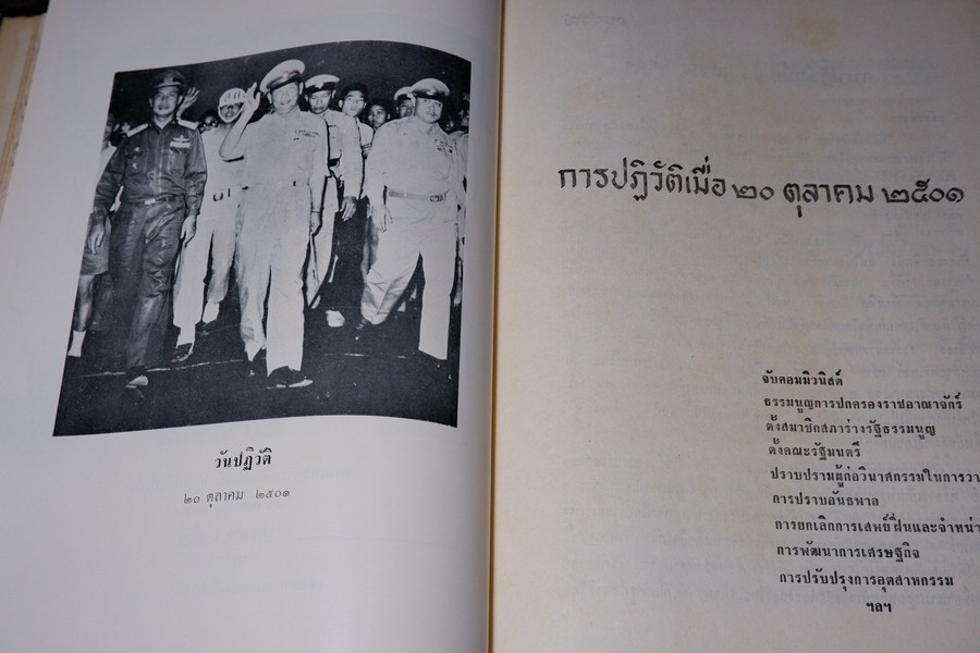 อนุสรณ์งานพระราชทานเพลิงศพ จอมพล สฤษดิ์ ธนะรัชต์ 17 มีนาคม 2507 จัดทำโดยกองทัพบกเเละคณะรัฐมนตรี จำนวน 2 เล่ม (สอบถาม)